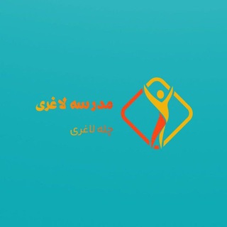 Telegram profile photo for 💥مدرسه لاغری💥