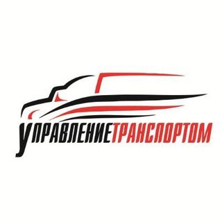 Telegram profile photo for ТЭК Управление транспортом | транспортная компания