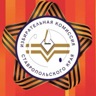 Telegram profile photo for Избирком Ставропольского края