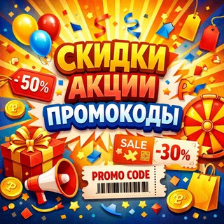 Telegram profile photo for Товары со скидками