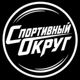 Telegram profile photo for Спортивный округ