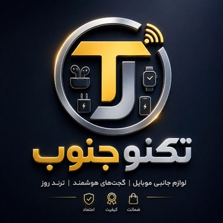 Telegram profile photo for 💎تکنو جنوب💎ساعت هوشمند، ایرپاد|لوازم جانبی موبایل