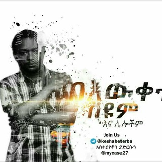 Telegram profile photo for በእውቀቱ ስዩም እና ሌሎችም