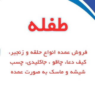 Telegram profile photo for (MT)پخش جاکلیدی مرتضی طفله