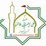 Telegram profile photo for مسجد علی ابن ابی طالب علیه السلام خضری دشت بیاض