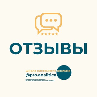 Telegram profile photo for ПРО АНАЛИТИКА ОТЗЫВЫ
