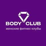 Telegram profile photo for Body club | женские фитнес-клубы