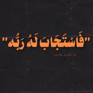 Telegram profile photo for الصُحبة الصالحة 🧡✨.