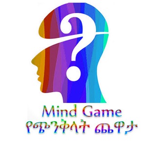 Telegram profile photo for Mind Game/የጭንቅላት ጨዋታ