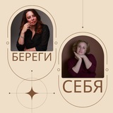 Telegram profile photo for Береги себя