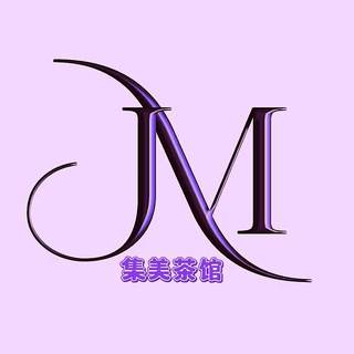 Telegram profile photo for 集美中端茶馆-空姐模特|楼凤兼职|上海|北京|广州|深圳|长沙|重庆外围-集美茶馆