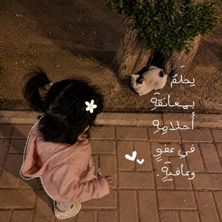 Telegram profile photo for مَلاذ اللُّـطـْف.