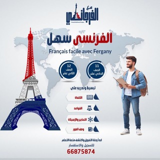 Telegram profile photo for الفرنسى سهل مع الفرجانى 🇫🇷