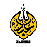 Telegram profile photo for امامزاده عبدالله علیه السلام _ شهرری