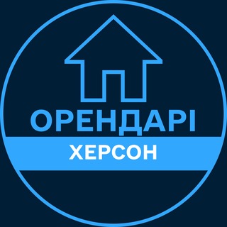 Telegram profile photo for Орендарі | ХЕРСОН 🔑 Оренда / Продаж квартир