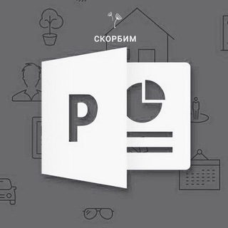 Telegram profile photo for Шаблоны для презентаций