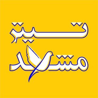 Telegram profile photo for تیتر مشهد
