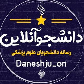 Telegram profile photo for دانشجو آنلاین