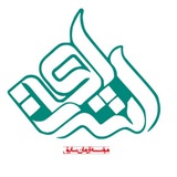 Telegram profile photo for موسسه تحقیقاتی آرمان