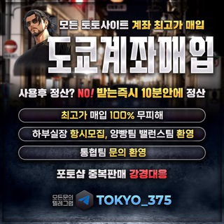 Telegram profile photo for 도쿄계좌매입