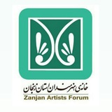 Telegram profile photo for خانه هنرمندان استان زنجان