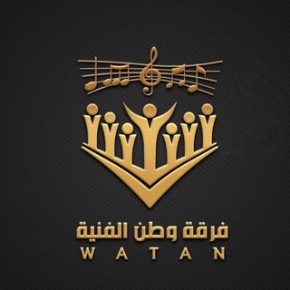 Telegram profile photo for ( مركز وطن ) فرقة وطن الفنية
