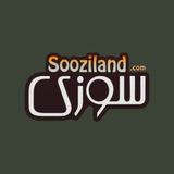 Telegram profile photo for سوزی لند :: SooziLand