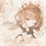 Telegram profile photo for ℨⲃⲉⳅⲇы ⲟⲧ Ⲁⲏυ.ᶻ 𝗓 𐰁