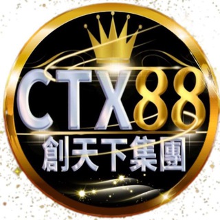 Telegram profile photo for CTX88 - 金金誠推👍🏻