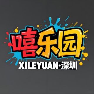 Telegram profile photo for 深圳嘻樂园【茶话会】