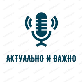 Telegram profile photo for Актуально и Важно