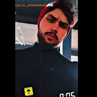 Telegram profile photo for لـ عبــود آلشمـري♈📝