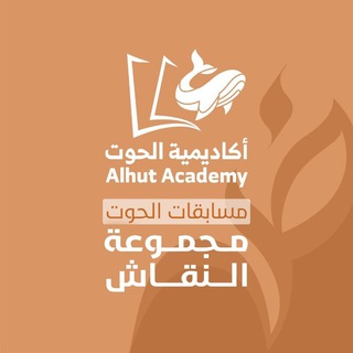Telegram profile photo for كويزات قدرات - أكاديمية الحوت