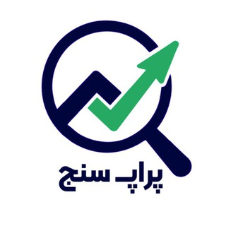 Telegram group profile photo for پراپ سنج