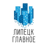 Telegram profile photo for Липецк. Главное