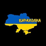 Telegram profile photo for 🇺🇦Барахолка Україна🇺🇦