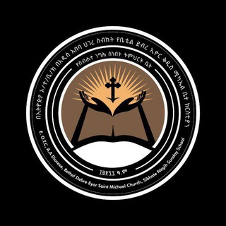 Telegram profile photo for ስብሐተ ነግህ ዘደብረ ኢዮር