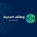 Telegram profile photo for وظائف المدينة