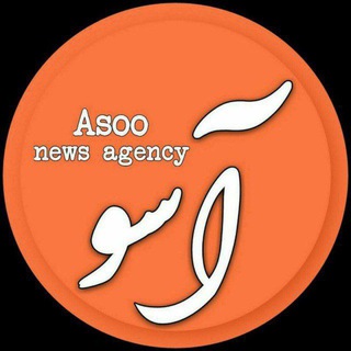 Telegram profile photo for 🌐آسو نیوز🌐