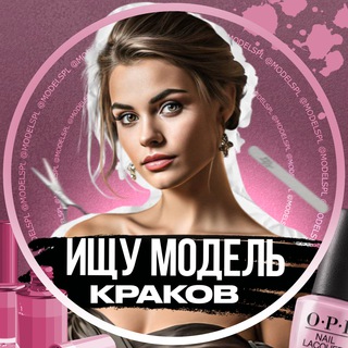 Telegram group profile photo for Ищу Модель 🇵🇱 Краков Модельки