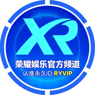 Telegram profile photo for 荣耀娱乐官方频道