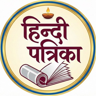 Telegram profile photo for HINDI MAGAZINE