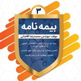 Telegram profile photo for بیمه نامه شیمی آقاجانی 1401