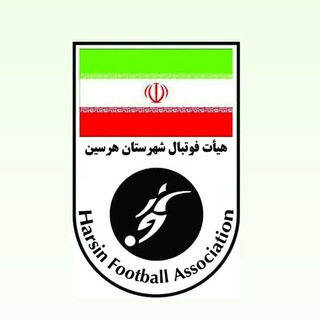 Telegram profile photo for پایگاه خبری و اطلاع رسانی هیأت فوتبال شهرستان هرسین (فوتبال پلاس+)