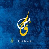 Telegram profile photo for قَبَس - Qabs