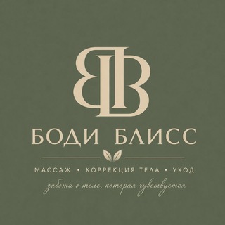 Telegram profile photo for БОДИ БЛИСС| Массаж и коррекция тела|Королев