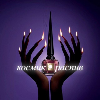 Telegram profile photo for к𝓸𝓬мик•распив