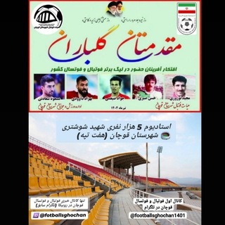 Telegram profile photo for فوتبال و فوتسال قوچان