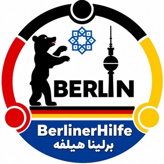 Telegram profile photo for Berliner Hilfe🏛️برلینا هیلفه