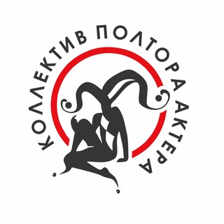 Telegram profile photo for ПОЛТОРА АКТЁРА